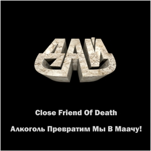 DAI (ДАЙ) - Close Friend of Death - CD