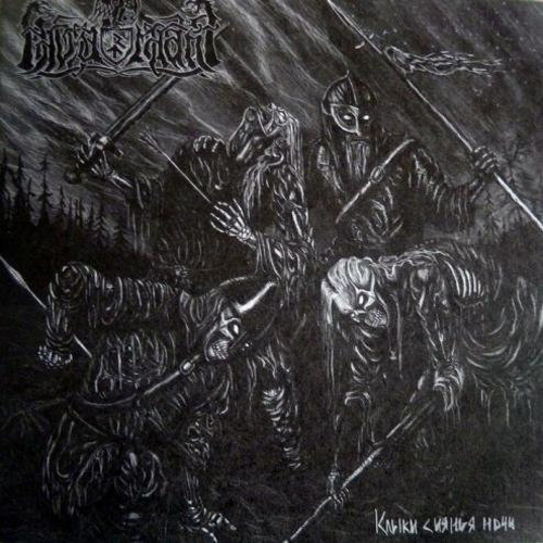 NAVJARMAAHR - The Fangs of the Shining Night (Клыки Сиянья Ночи) - CD